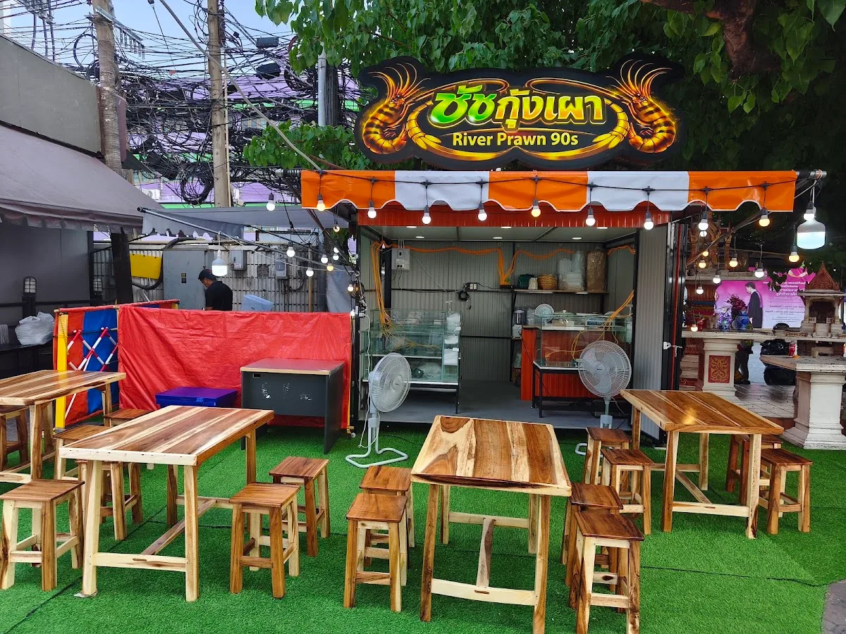 ชัชกุ้งเผา River Prawn 90s/这是很好