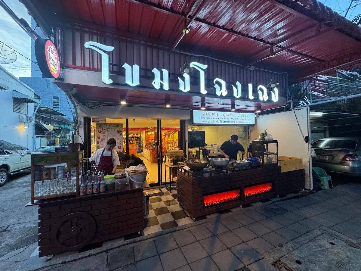 โขมงโฉงเฉง | ขาหมู ติ่มซำ หมูสะเต๊ะ จตุจักร