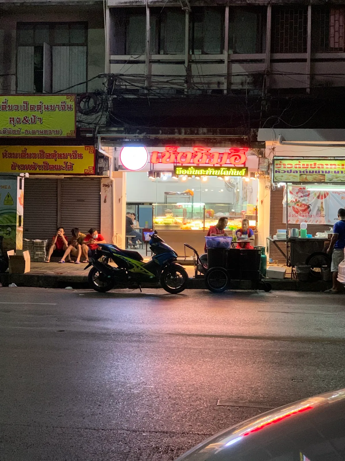เช็งซิมอี๊ ประดิพัทธ์